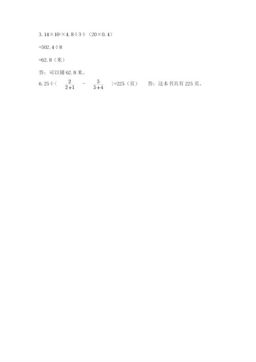 人教版数学六年级下册试题期末模拟检测卷及参考答案【典型题】.docx