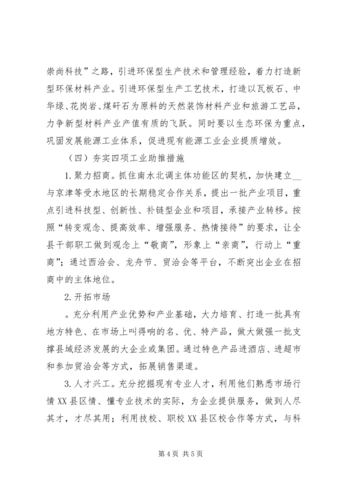 县工业发展调研报告范文.docx