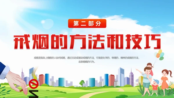 蓝色清新禁止吸烟关爱生命世界无烟日戒烟健康宣传动态PPT健康教育宣传栏