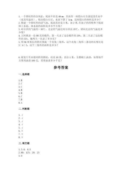 人教版六年级下册数学期末测试卷【满分必刷】.docx