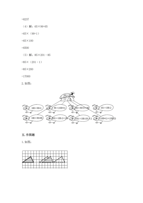 小学四年级下册数学期末测试卷含完整答案【名师系列】.docx