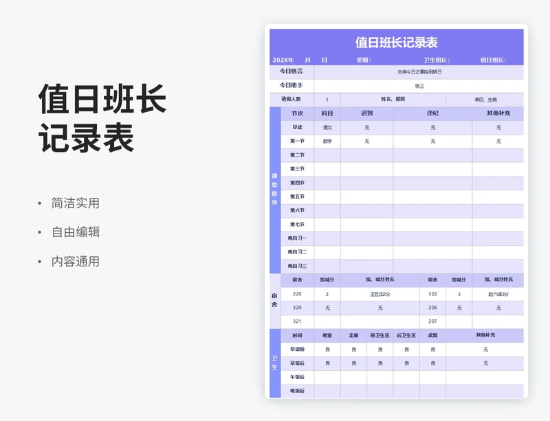 简约风值日班长记录表