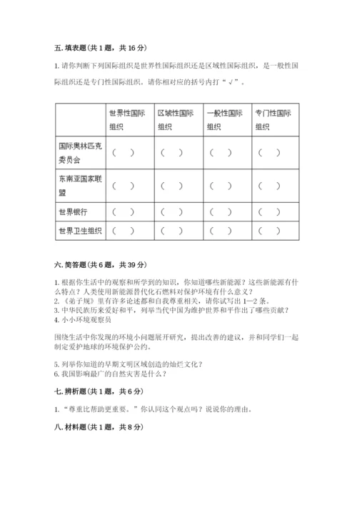 部编版道德与法治六年级下册期末测试卷精品（考试直接用）.docx