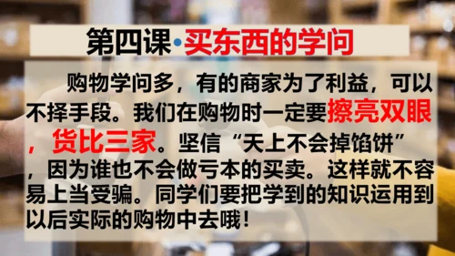 第二单元 做聪明的消费者（复习课件）-2023-2024学年四年级道德与法治下学期期中专项复习（统编