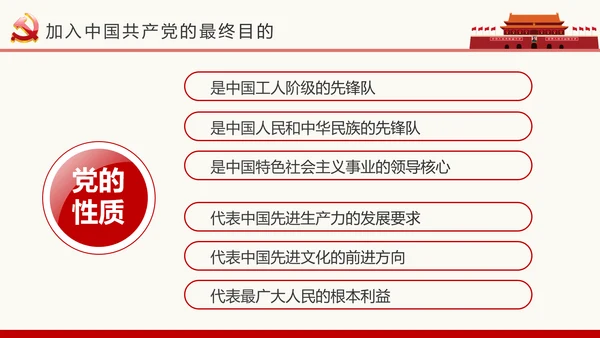 做合格党员喜迎十九大专题党课学习PPT