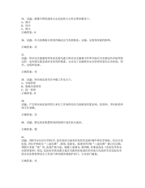 危险化学品经营单位主要负责人安全生产考试试题含答案第972期