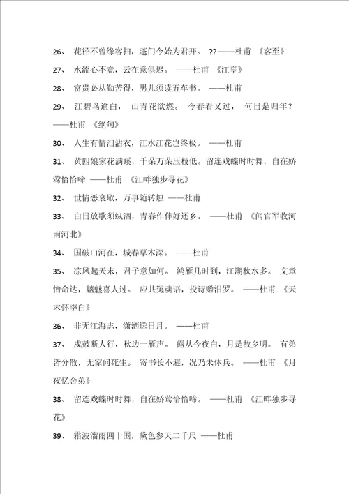 关于杜甫诗词名句大全杜甫的名言名句