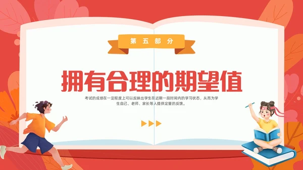 红色插画风考试动员班会学生掌握知识铸就辉煌PPT
