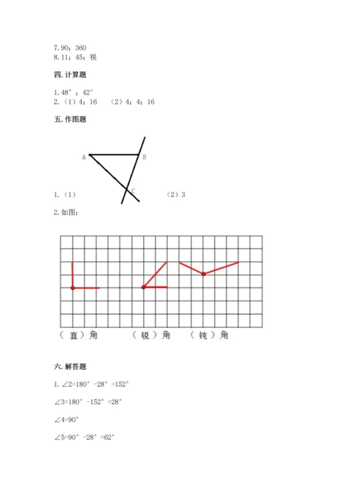 北京版四年级上册数学第四单元 线与角 测试卷含完整答案（夺冠系列）.docx