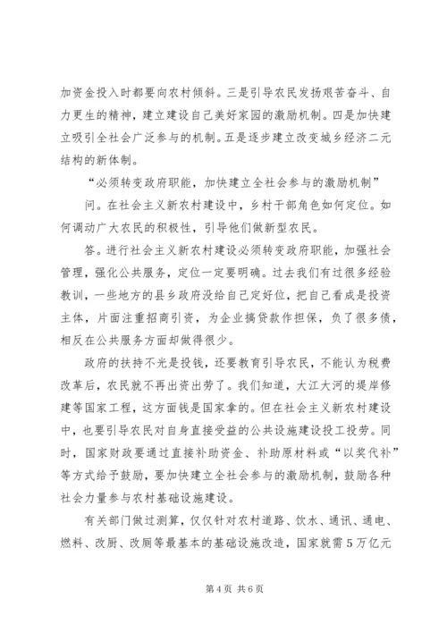 全面理解社会主义新农村建设的“二十字目标”.docx