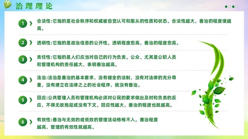 扁平绿色城市社区治理城市文明建设党课课件PPT党建