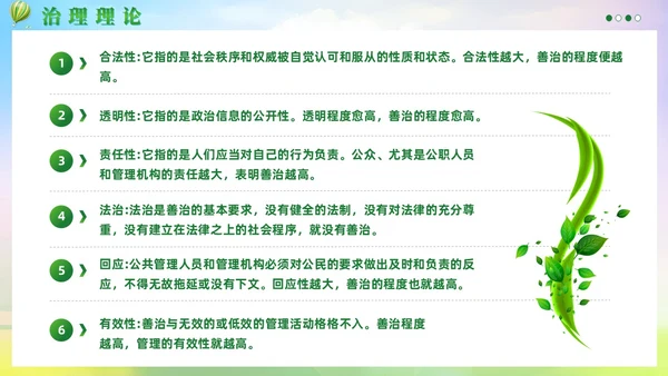 扁平绿色城市社区治理城市文明建设党课课件PPT党建