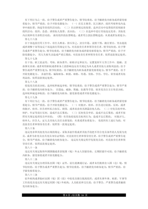 《中国共产党纪律处分条例》(最新全文).docx