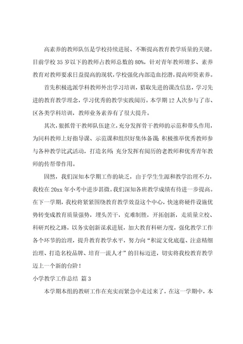 有关小学教学工作总结范文集合八篇