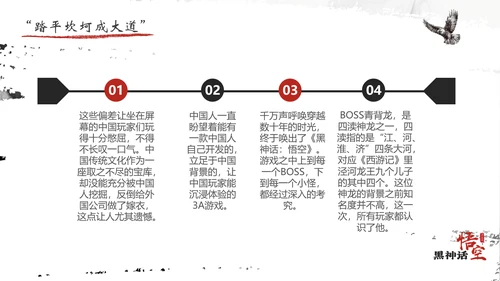 黑神话悟空电子游戏PPT模板