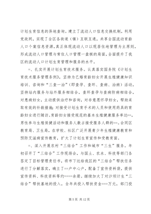 某年人口和计划生育工作总结及某工作重点 (4).docx