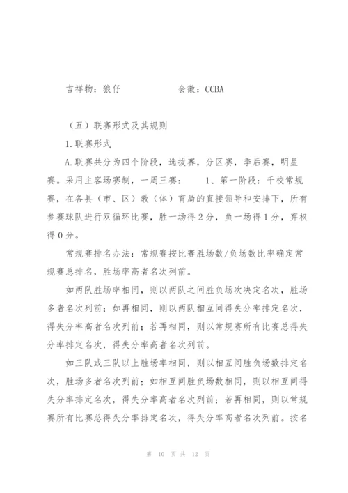中国大学生篮球联赛策划解读.docx