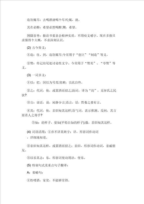 四年级语文上册知识点练习题