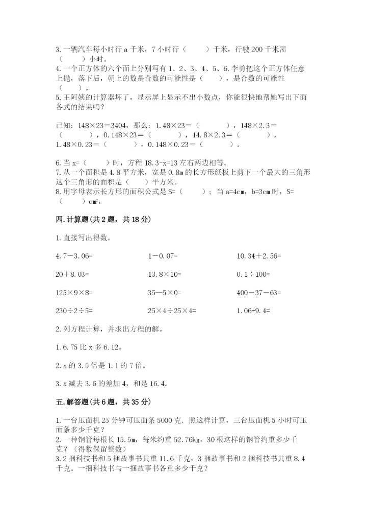 2022年五年级上册数学期末测试卷附答案【研优卷】.docx