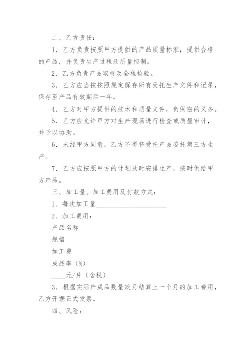 产品委托加工协议书简洁版.docx