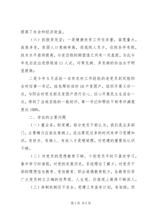 7医院支部书记抓党建工作述职报告.docx