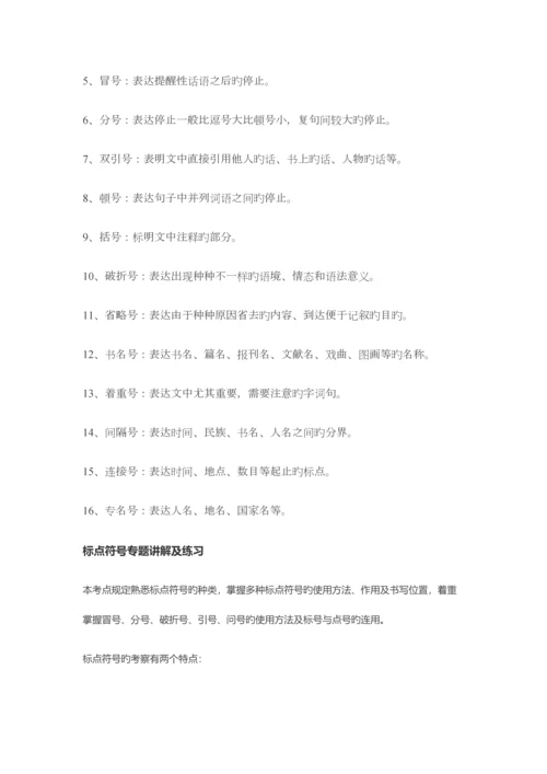 2023年语文知识点归纳.docx
