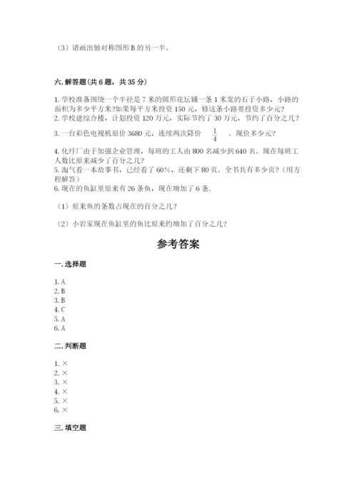 六年级数学上册期末考试卷【名校卷】.docx
