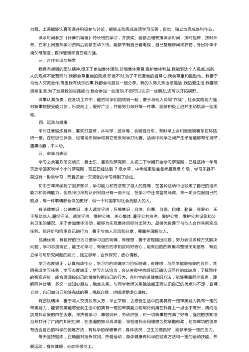 个人综合素质自我评价（精选20篇）.docx