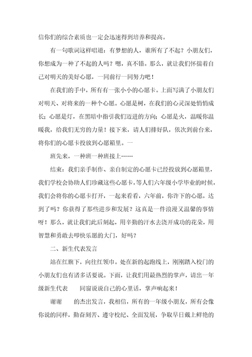 一年级新生入学仪式主持词