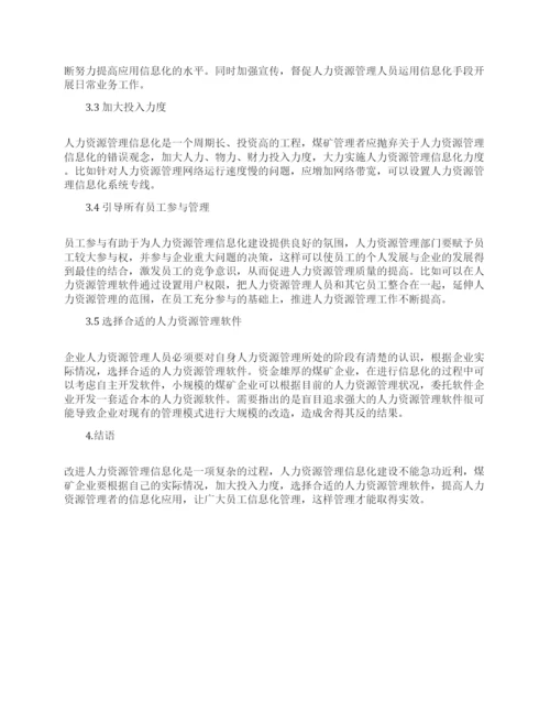 人力资源论文范文集锦.docx