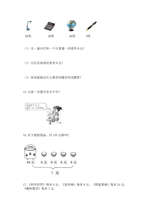 小学二年级上册数学应用题100道及答案【真题汇编】.docx