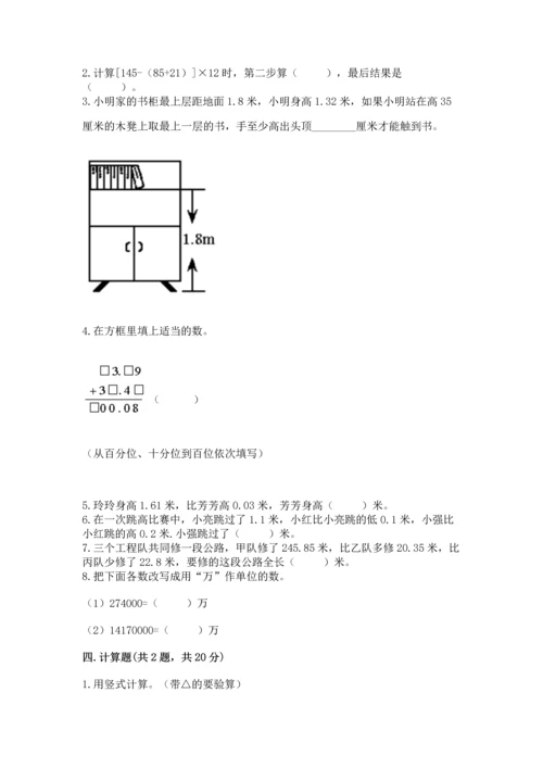 北京版四年级下册数学第二单元 小数加、减法 测试卷含下载答案.docx