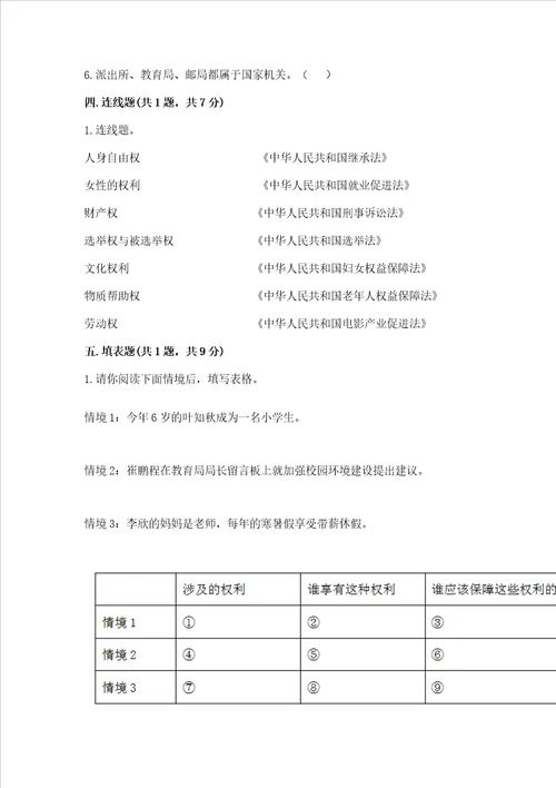 部编版六年级上册道德与法治 期末测试卷及参考答案满分必刷