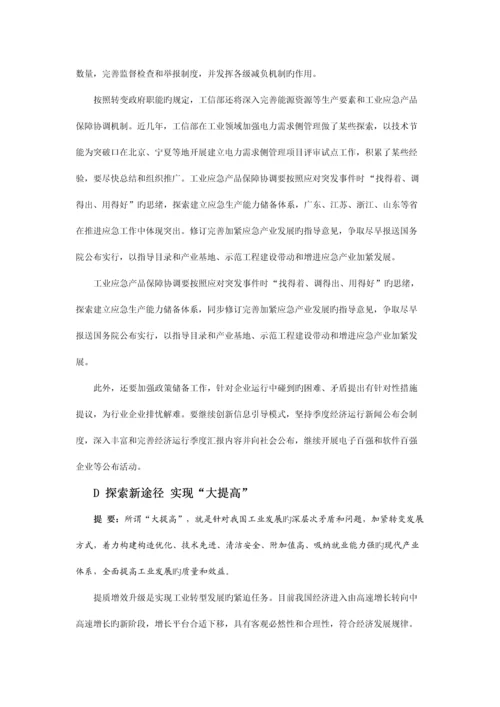 开拓创新构建三位一体工业运行监测体系.docx