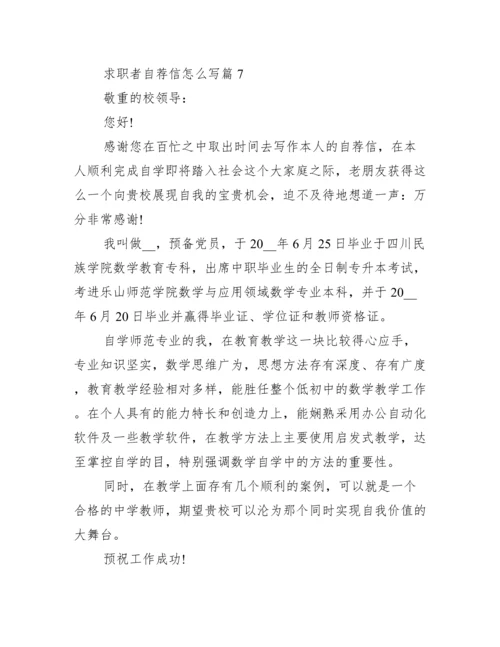 求职自荐信怎么写10篇.docx