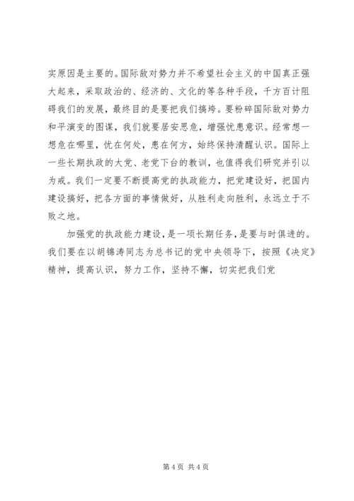 充分认识加强党的执政能力建设的重要性.docx