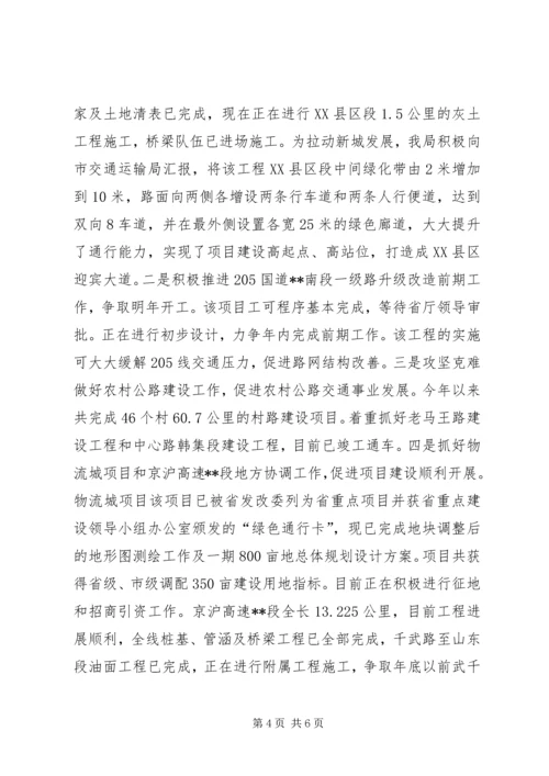 交通运输局某年工作总结.docx