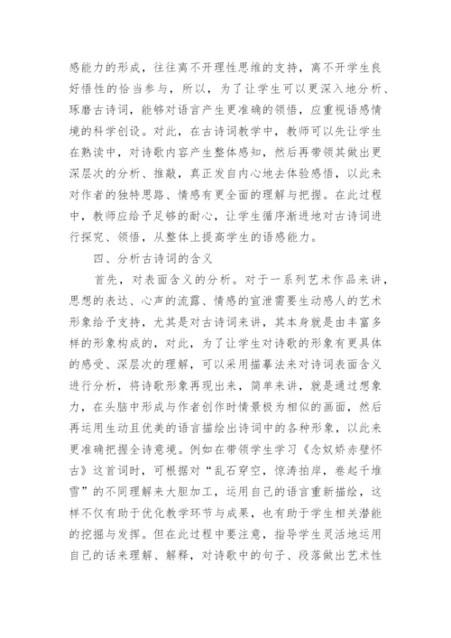 大学语文古诗词教学的论文.docx