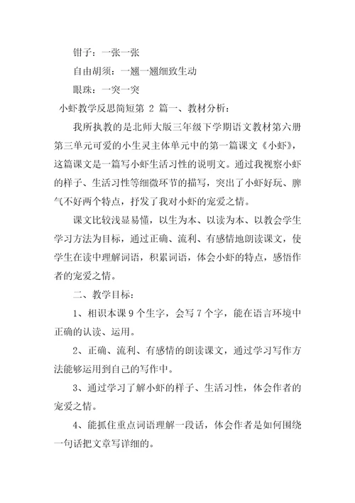 小虾教学反思简短