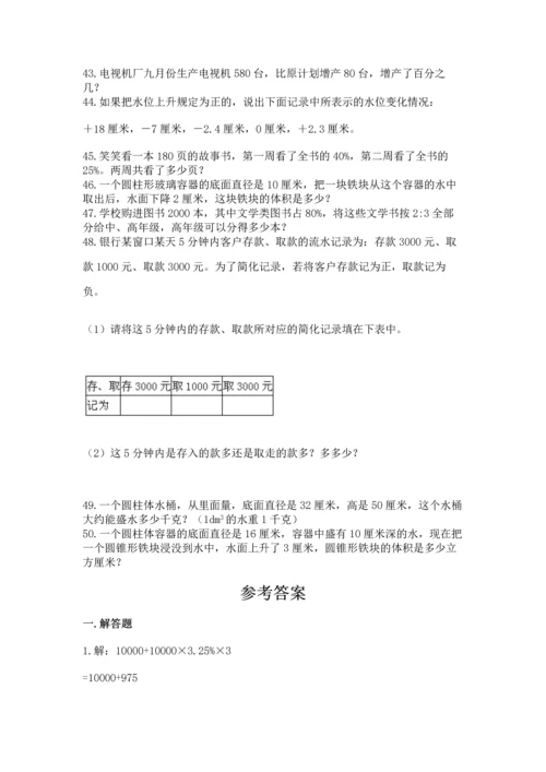 六年级小升初数学解决问题50道带下载答案.docx