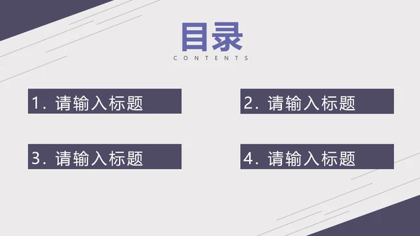 紫色淡雅线条商务总结报告PPT模板