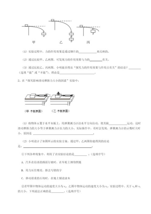 专题对点练习四川荣县中学物理八年级下册期末考试重点解析A卷（附答案详解）.docx