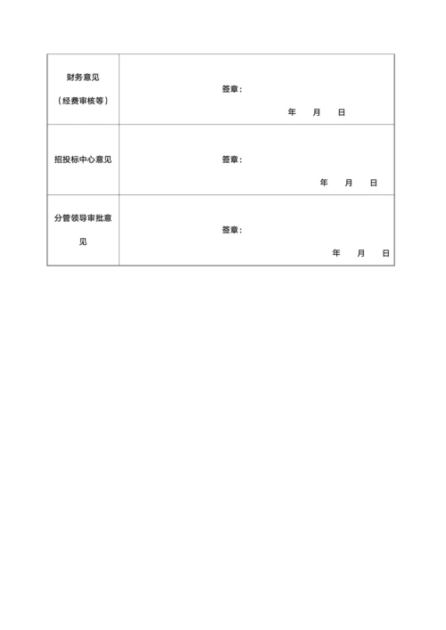 政府定点采购委托书