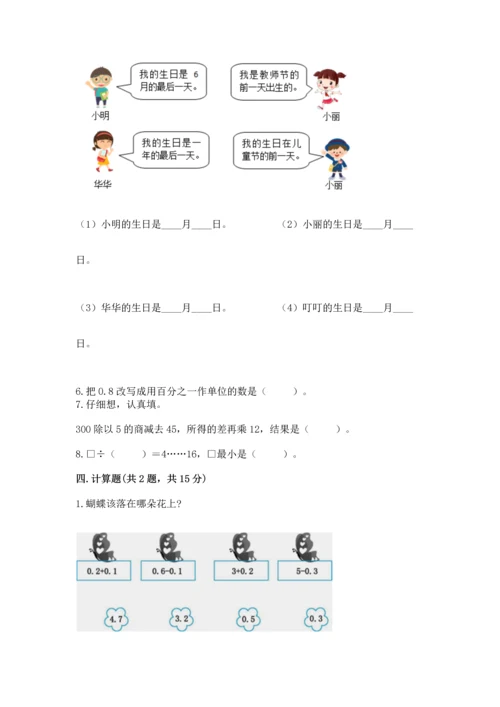 人教版三年级下册数学期末测试卷a4版打印.docx