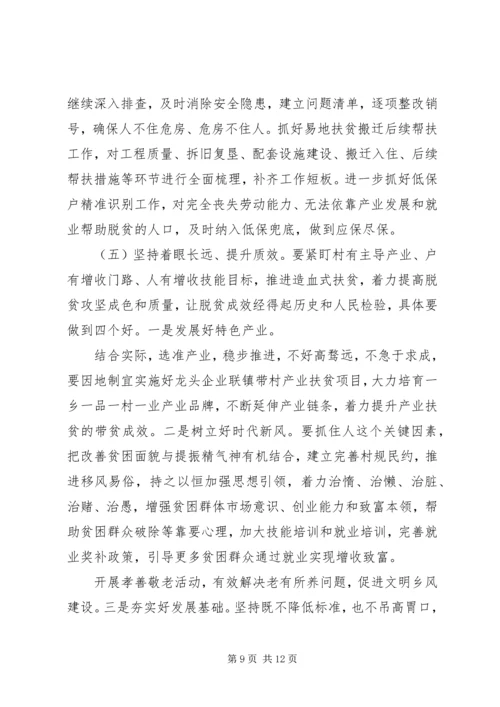 在脱贫攻坚巩固提升工作誓师大会上的讲话.docx