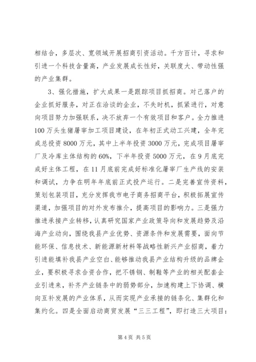 商务局招商引资工作汇报 (3).docx