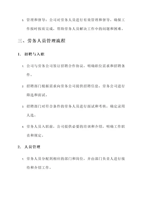 劳务人员管理关系方案