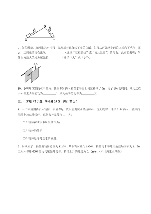 小卷练透四川内江市第六中学物理八年级下册期末考试综合练习A卷（附答案详解）.docx