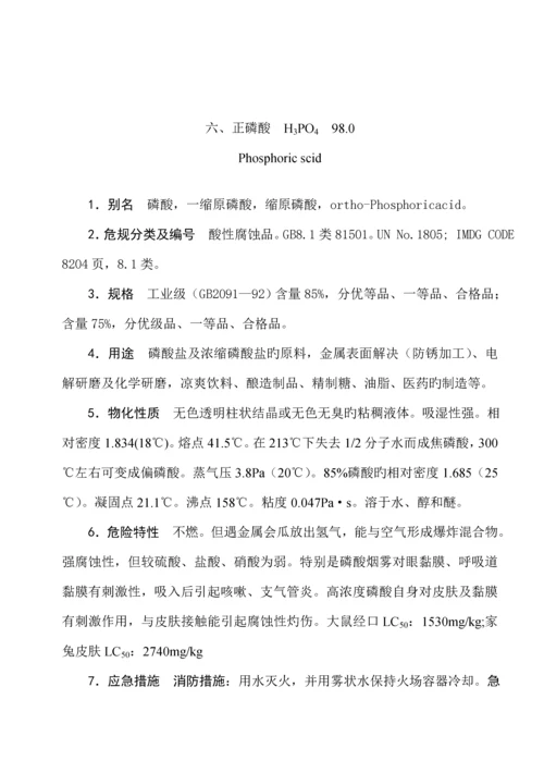 化学危险品安全重点技术专项说明书.docx