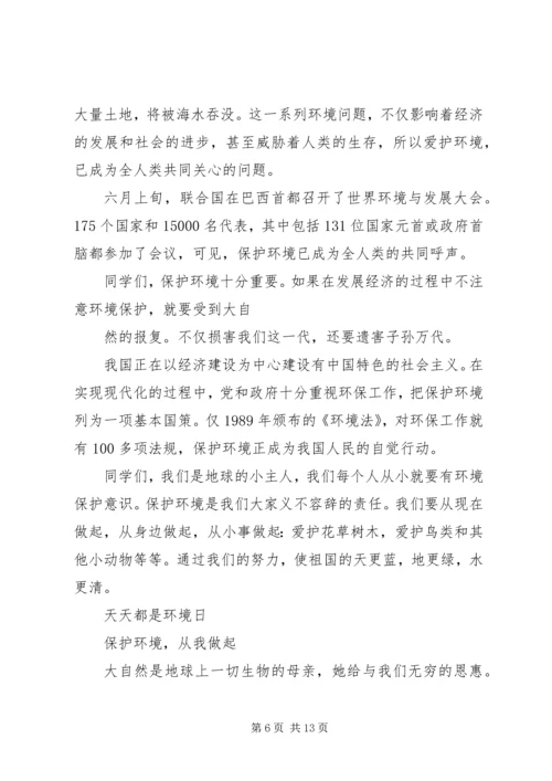 关于环保的演讲稿.docx